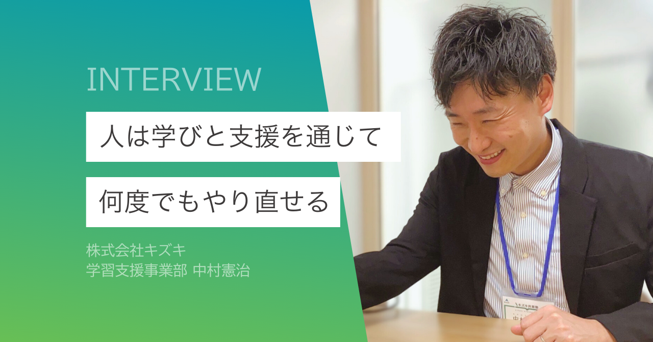 「本当にこれでいいのか？」自問自答の果てに出会ったキズキ