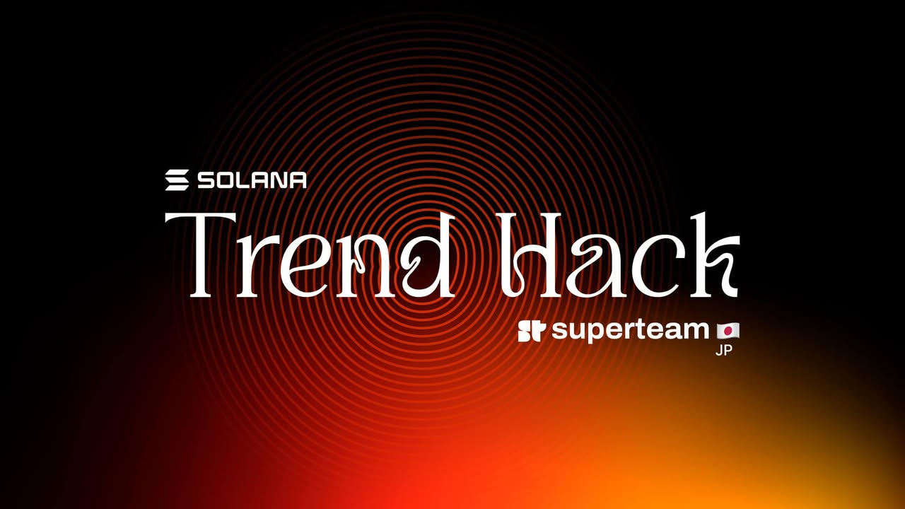 SolanaのAIハッカソンにてSendAI賞一位を獲得【Trend Hack - AI Agent Feb. 2025】