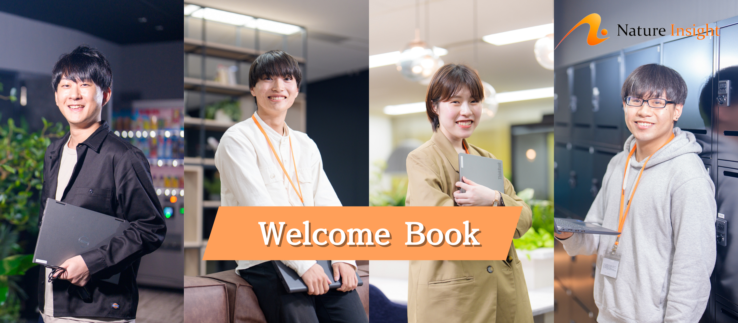 【Welcome book】これを見れば『ネイチャーインサイト』の全てがわかる📚