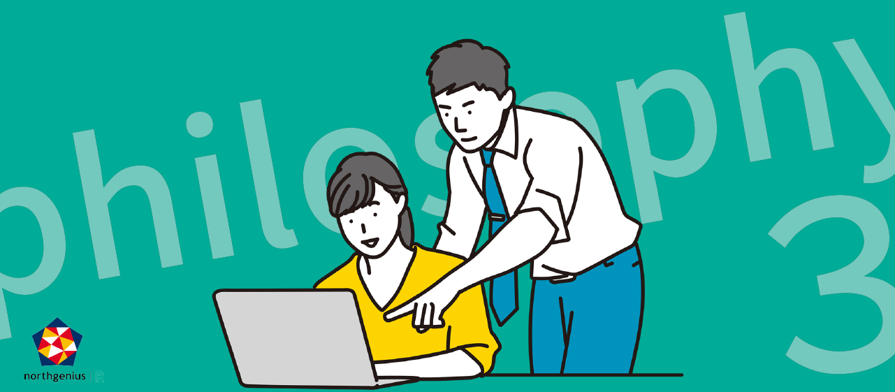 philosophy 3：素直な心を持つ