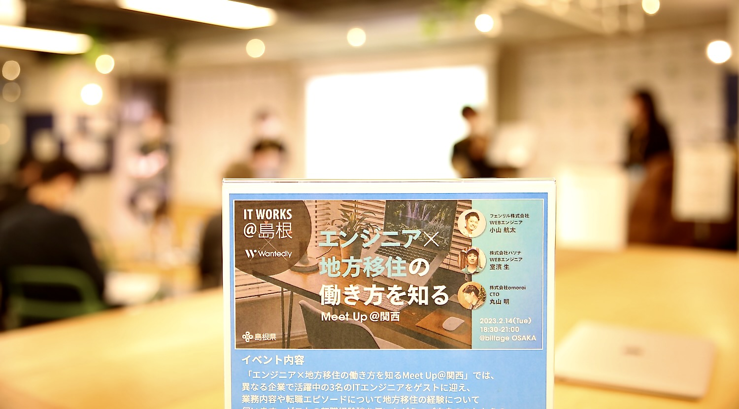 バリスタ・歯科技工士だった彼らがどうしてITエンジニアに!? 地方移住の働き方を知るリアルイベント開催レポ
