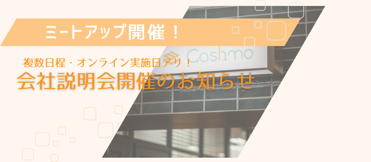 25新卒、採用開始しました！【説明会開催決定！】