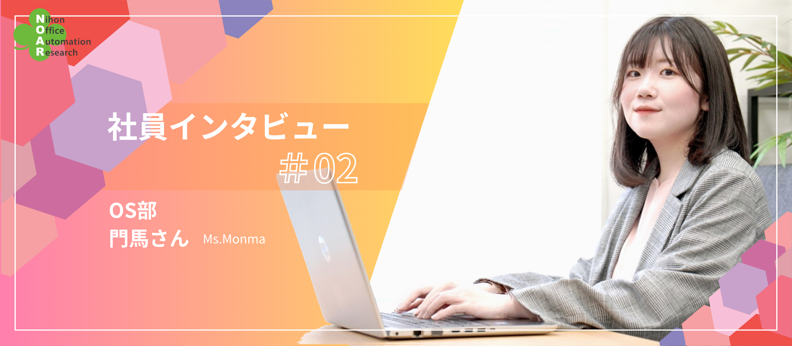 【#社員インタビュー】納税者の声をシステムに。元国税職員が語る、IT業界への転職ストーリー【中途入社２年目 門馬さん】