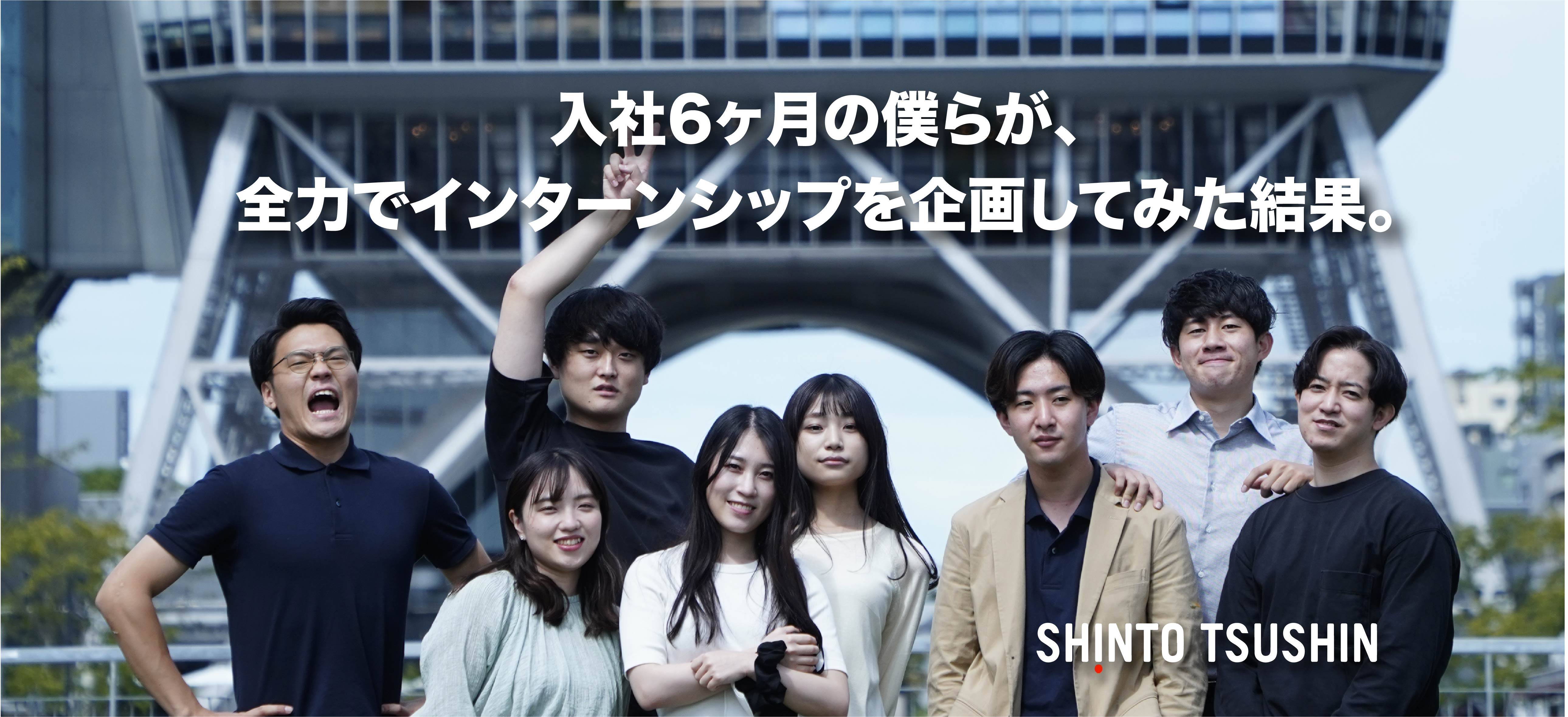 【新入社員が企画・運営】2024年新卒向け夏季インターンシップを開催しました！