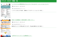 定期的に、様々なセミナーを開催しています。セミナーの詳細は、こちらからご覧いただけます。http://www.kansai-ap.biz/event
