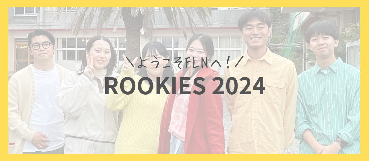 【2024卒社員インタビュー】就活軸や入社の決め手は？