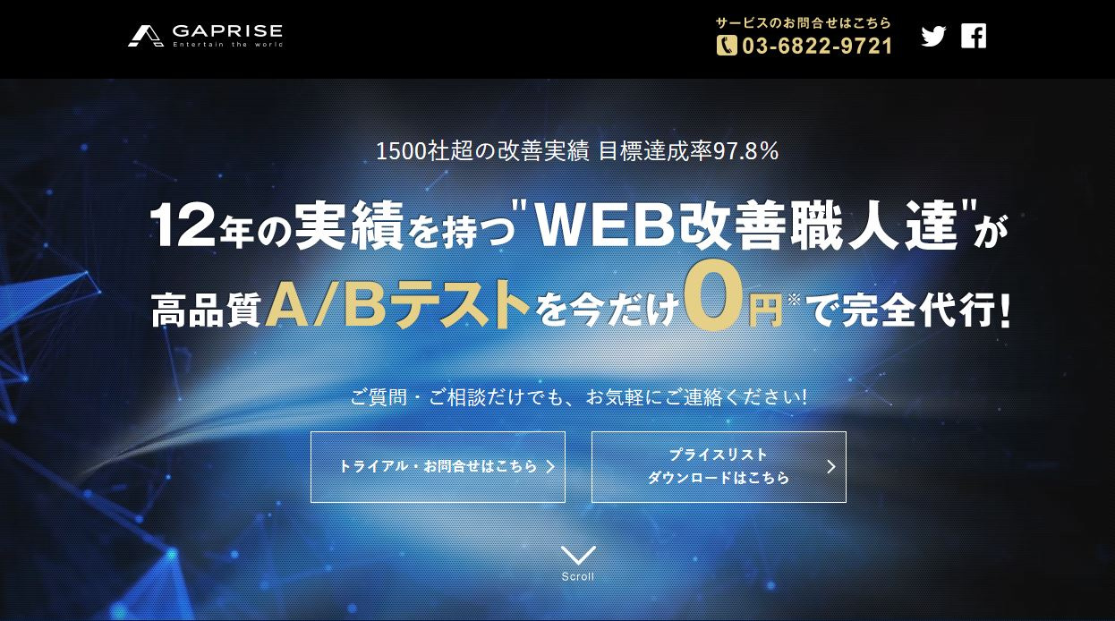 WEBマーケティングが無料で始められ、成長し続けるソリューション!｜GAPRISE