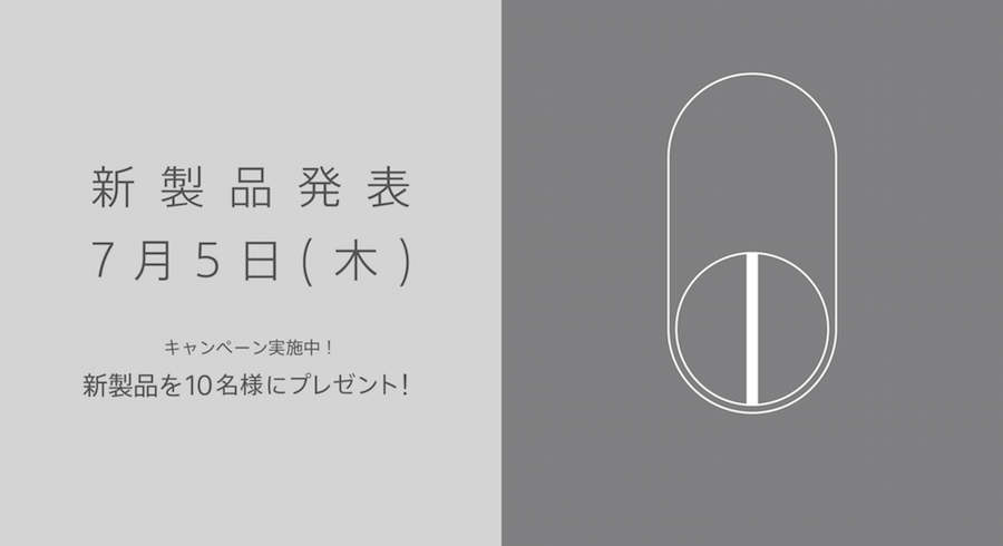 Qrio新製品ティザーサイト本日6/21公開！