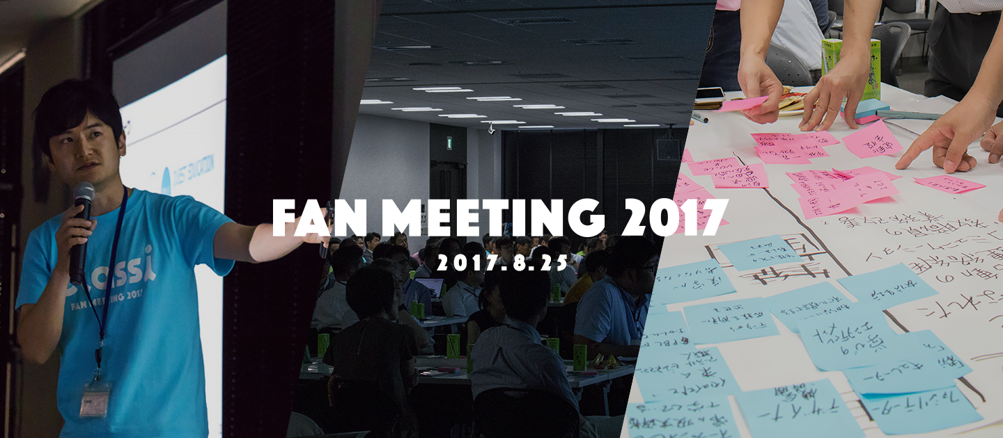 Classi "初" のFAN MEETING開催しました！