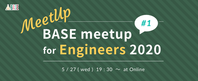 5/27（水）オンライン開催！エンジニア向けmeetupのお知らせ