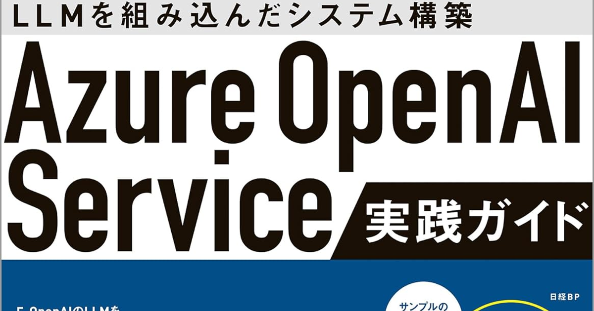 アバナードのエンジニアがOpen AIに関する書籍を出版しました