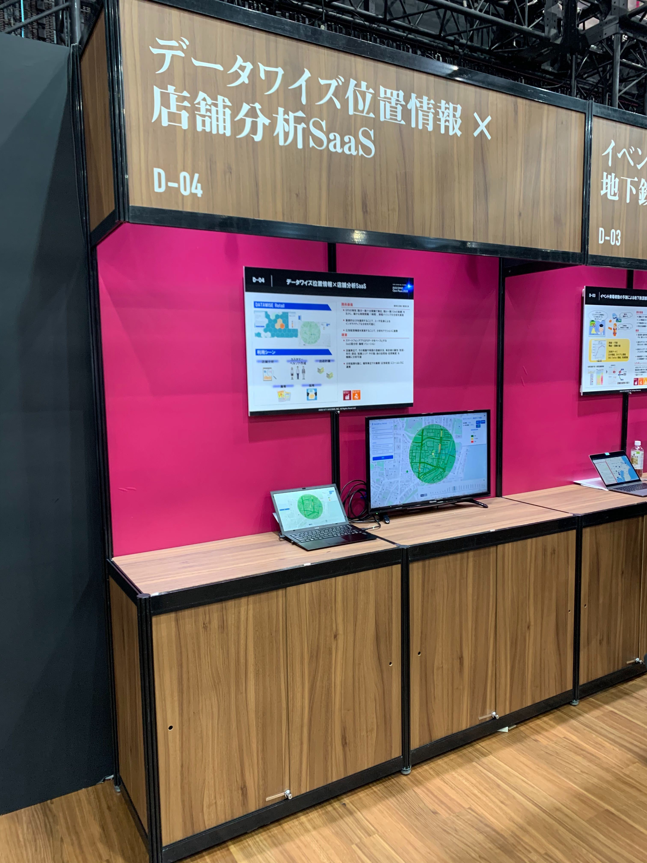 DOCOMO Open House 2020に出展します！