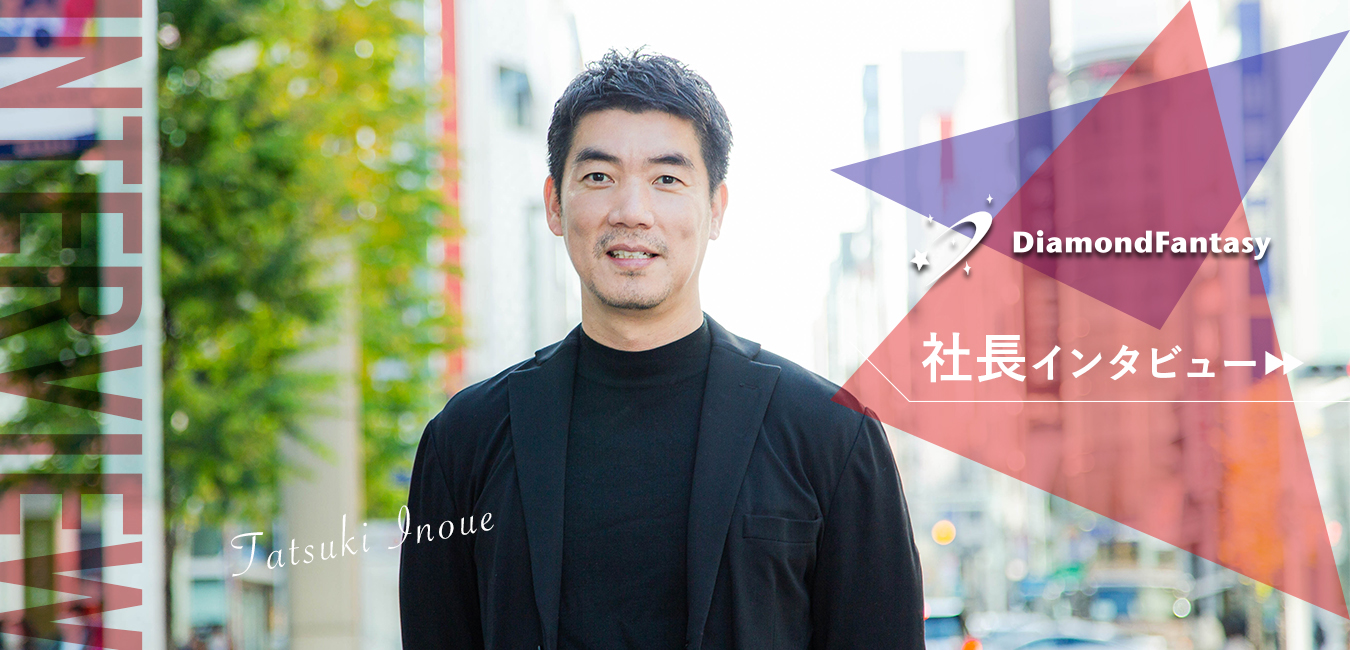 【社長インタビュー】「社長ってどんな人？」代表井上に色々聞いてみました！