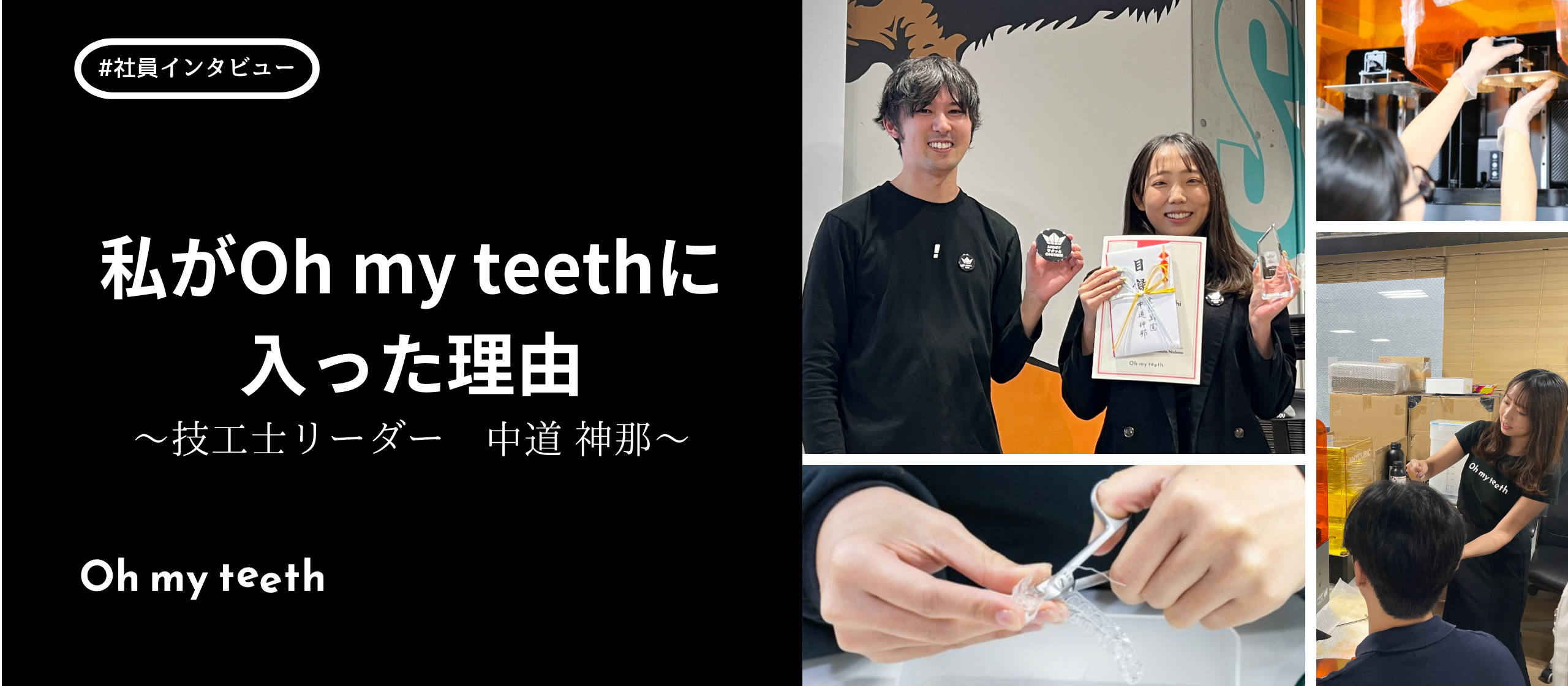 【技工士】私の理想は「明日の景色が変わる」技工所