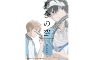 テレビアニメ「星合の空」宣伝