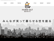■make act コーポレートサイト
