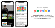 ソーシャルグッドプラットフォーム『gooddo Magazine』