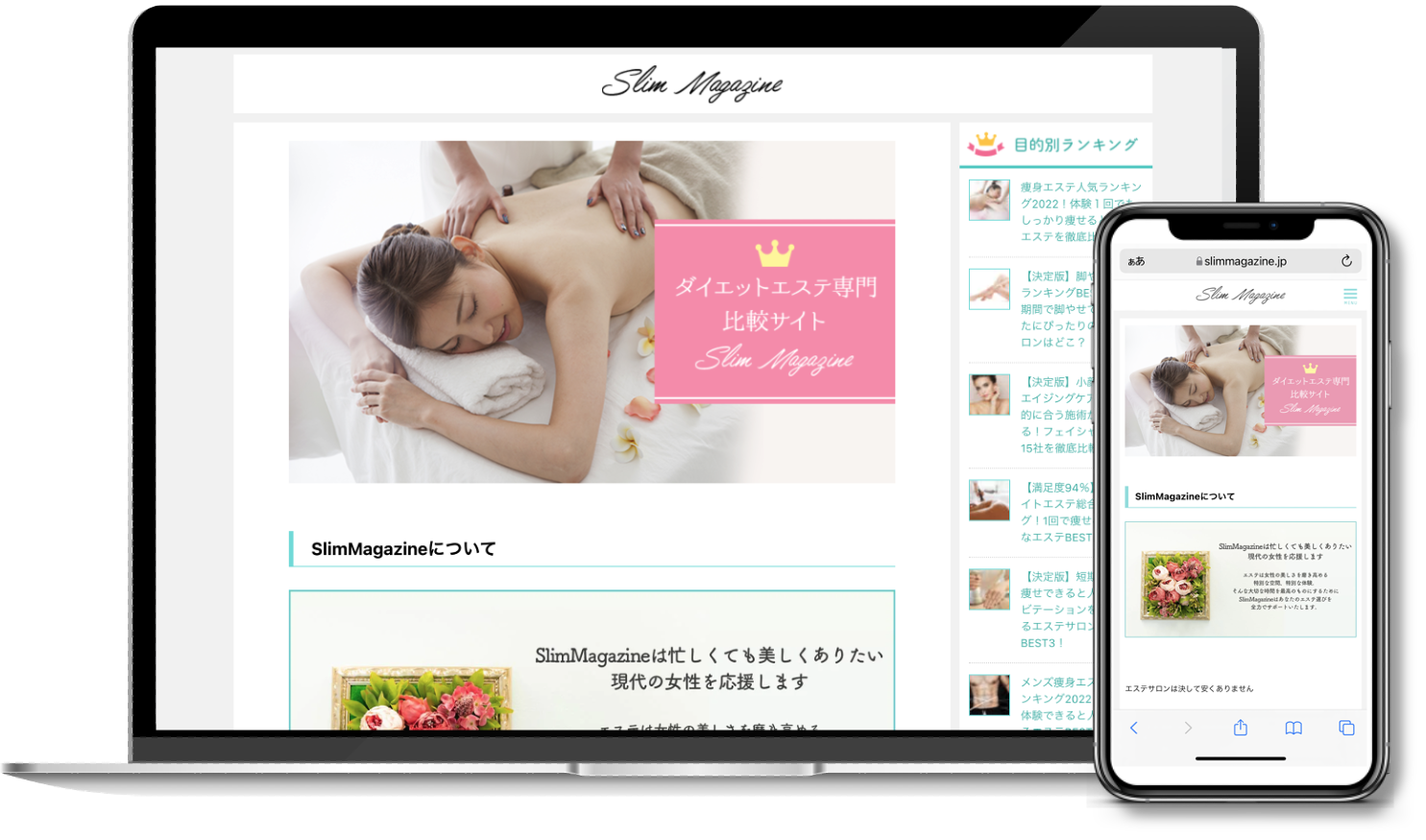 エステサロン情報プラットフォーム「SlimMagazine」