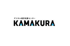 鎌倉発のBPOサービスで"社会課題の解決に挑戦しませんか？
