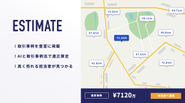 Estimateは​独自に収集した居住用不動産の成約事例を公開することで、世の中の人が相場情報を理解した上で不動産取引が実現できるサービスです。