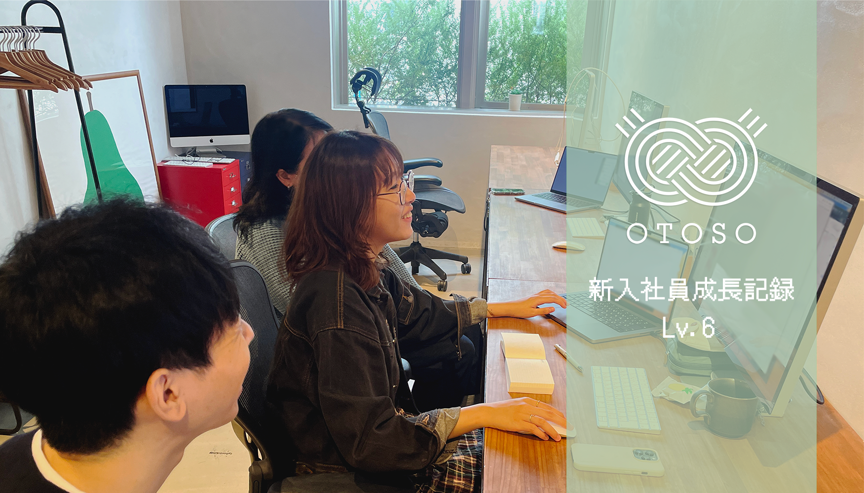 新入社員成長記録【Lv.6】