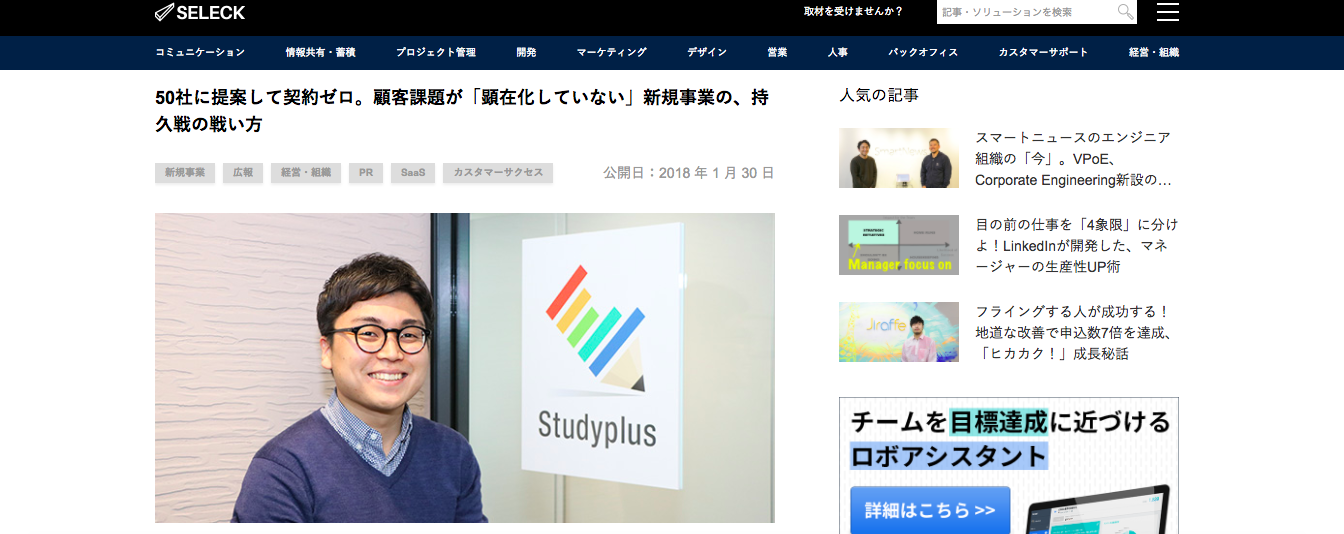 ビジネスパーソンのための生産性向上術を紹介するメディア「SELECK」にて当社が紹介されました。