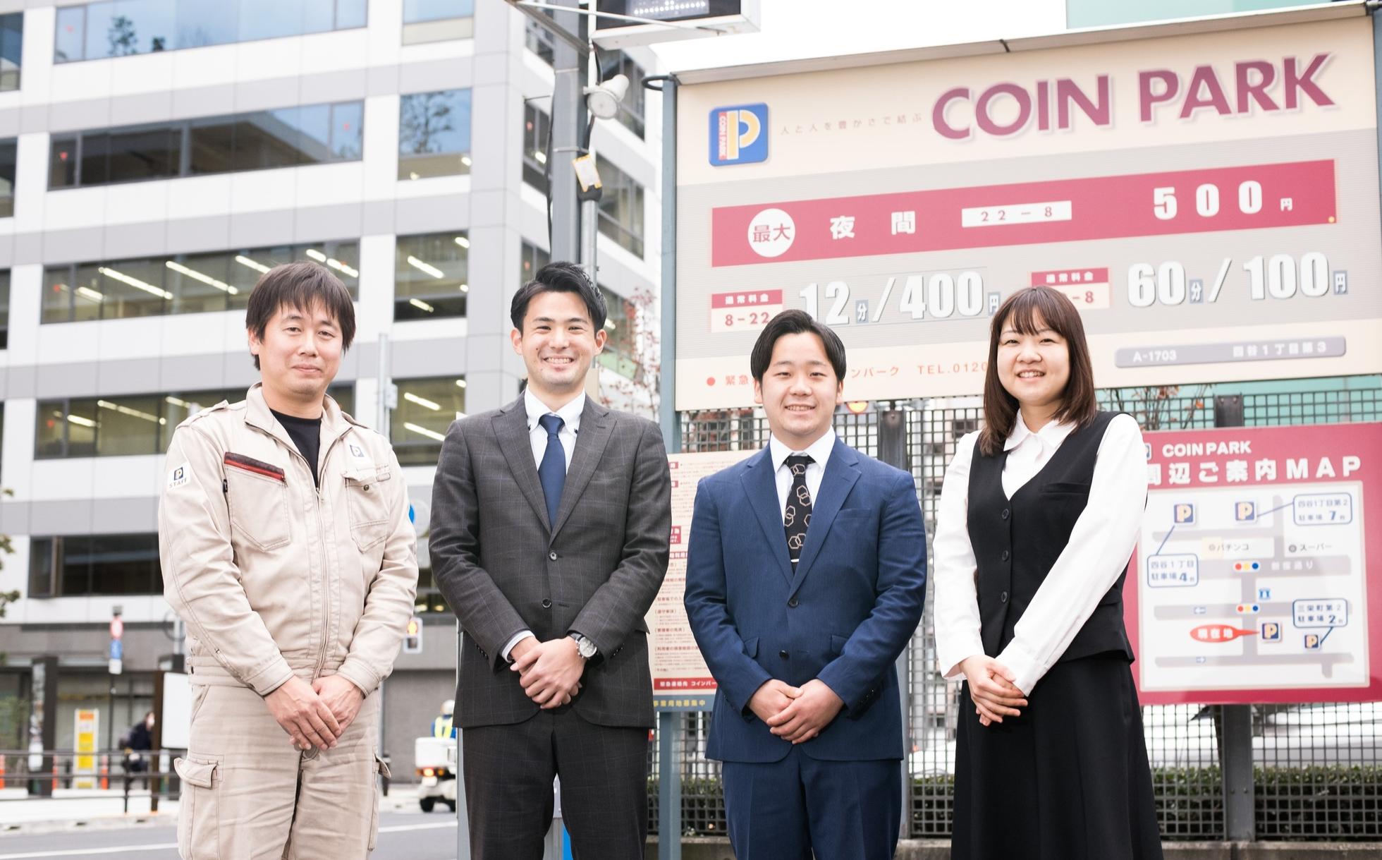 車と人が安心して共存できる街をつくる！駐車場用地開発を丸ごと担う営業募集！ - 株式会社コインパークのセールス・事業開発の採用 - Wantedly