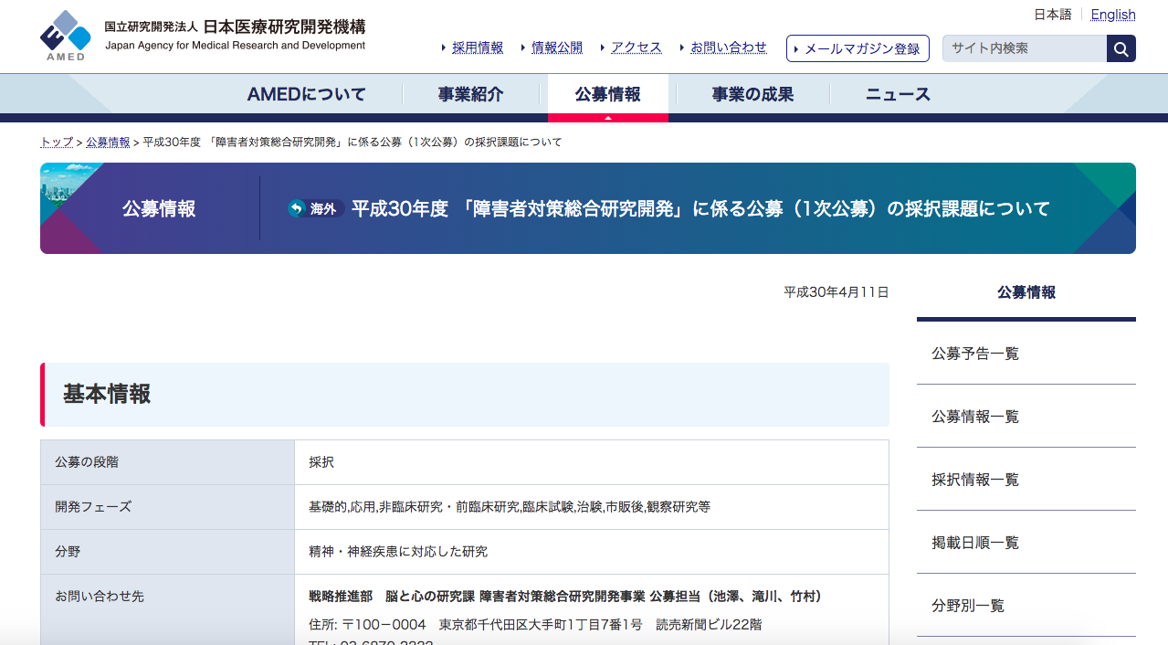 名古屋大学と共に応募した研究が、AMED（医薬品や医療機器の開発等を支援する内閣府所管の組織）に採択されました
