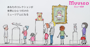 MUUSEO / ミューゼオ