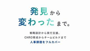 CHRO候補者育成型・戦略人事コンサルティング事業のコンセプト