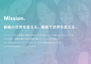 コーポレートMissionは、「動画の世界を変える。動画で世界を変える」