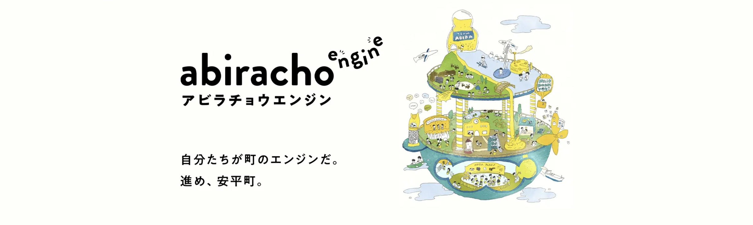 今年度も安平町役場採用プロジェクトは新たな試みに挑戦！R6年度職員採用の活動報告まとめ