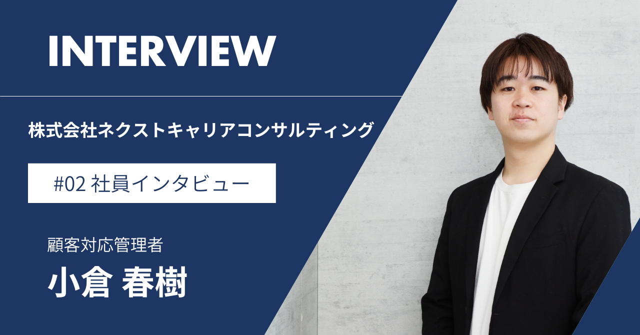 「無知は怖い」と感じた過去を経て、今は“価値提供”に挑戦中！【社員インタビュー】