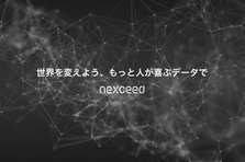 生成AIを活用して事業を推進できるフルスタックエンジニアインターン募集！