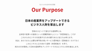 社会で求められる市場価値の高い人財を輩出することをパーパスとしています