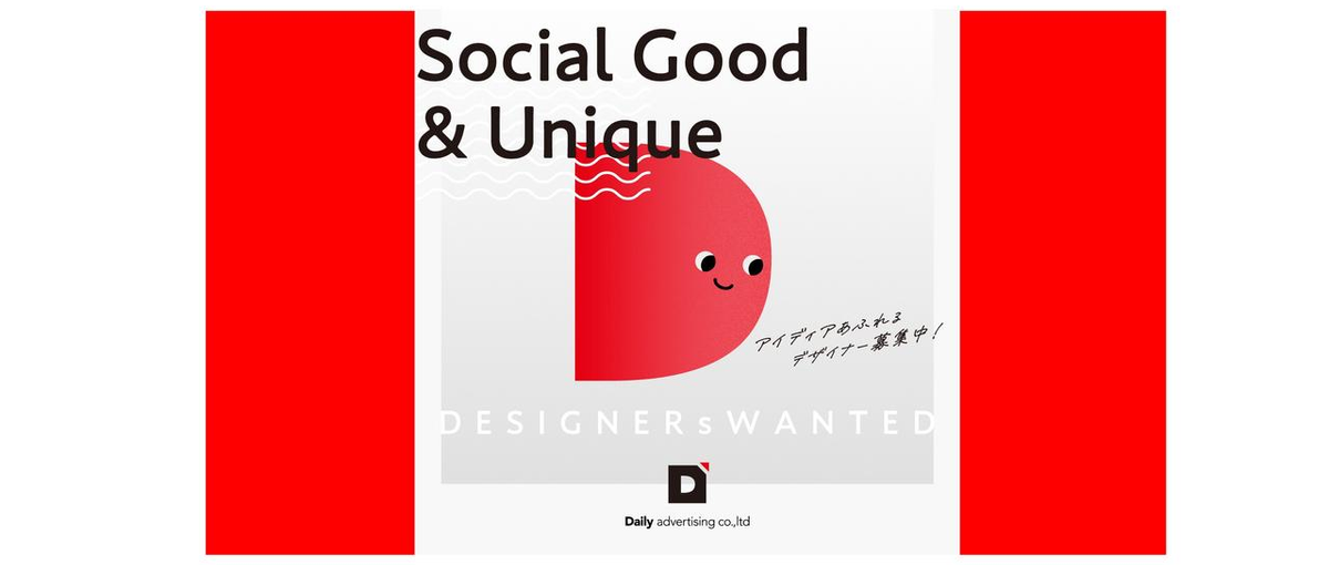 仲間と一緒に成長できるグラフィックデザイナー募集