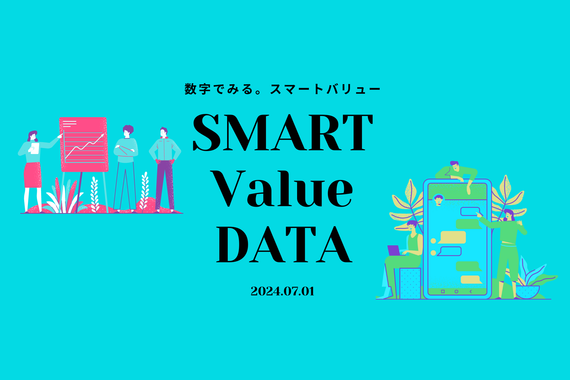 スマートバリューの社員データを数字でまとめてみた。（2024.07）