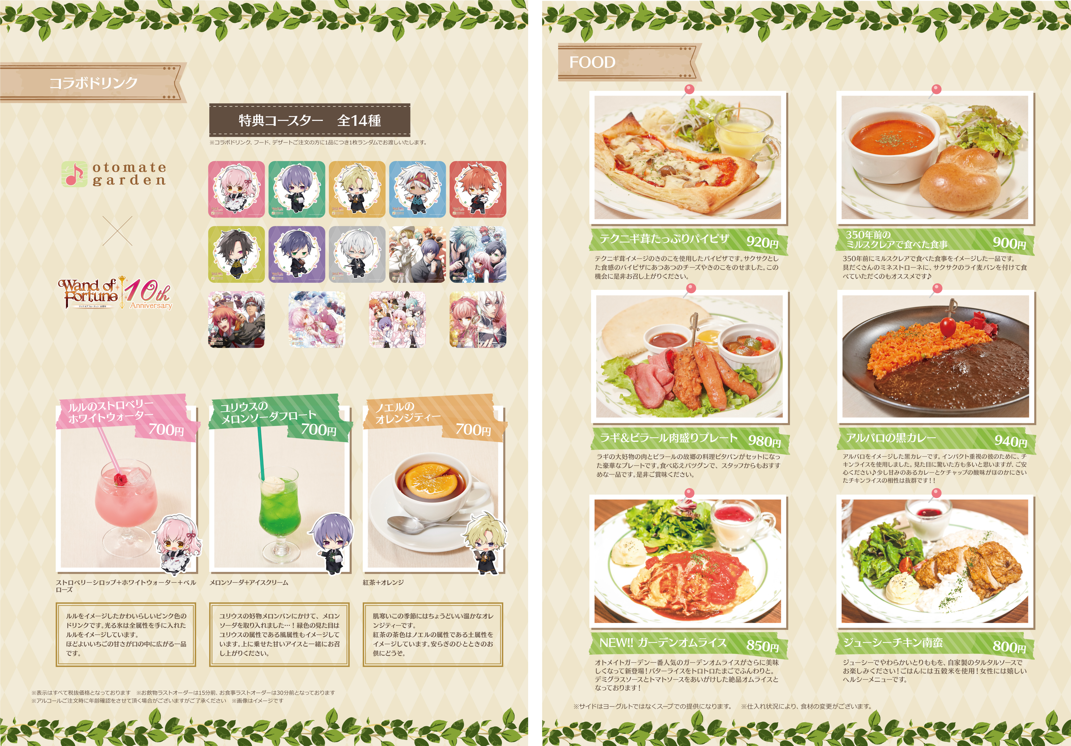 コメント必須　オトメイトガーデン　オトメイトカフェ　オトメイト　ランチョンマット コメント必須 オトメイトガーデン オトメイトカフェ オトメイト