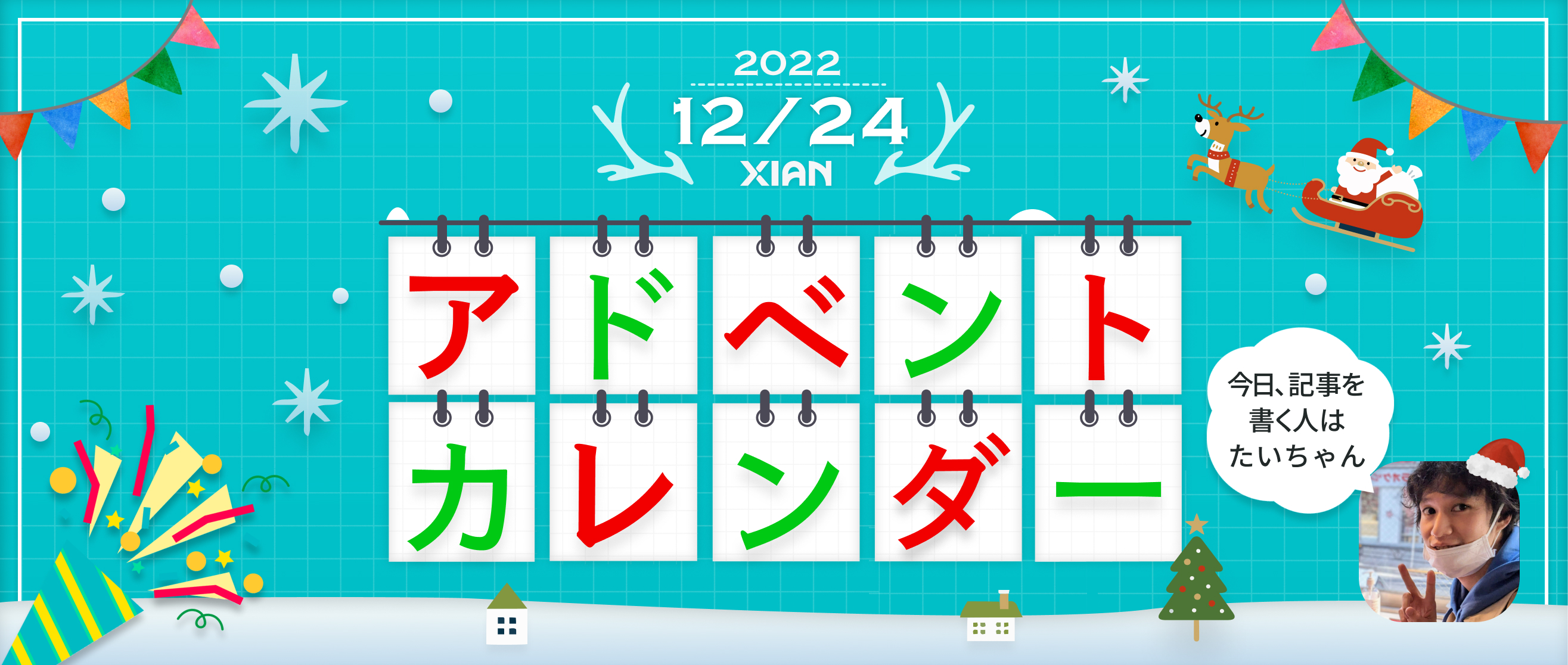 【インターンから新卒入社】今年ももう終わりなので振り返ってみる【エンジニア】