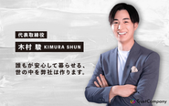 代表取締役