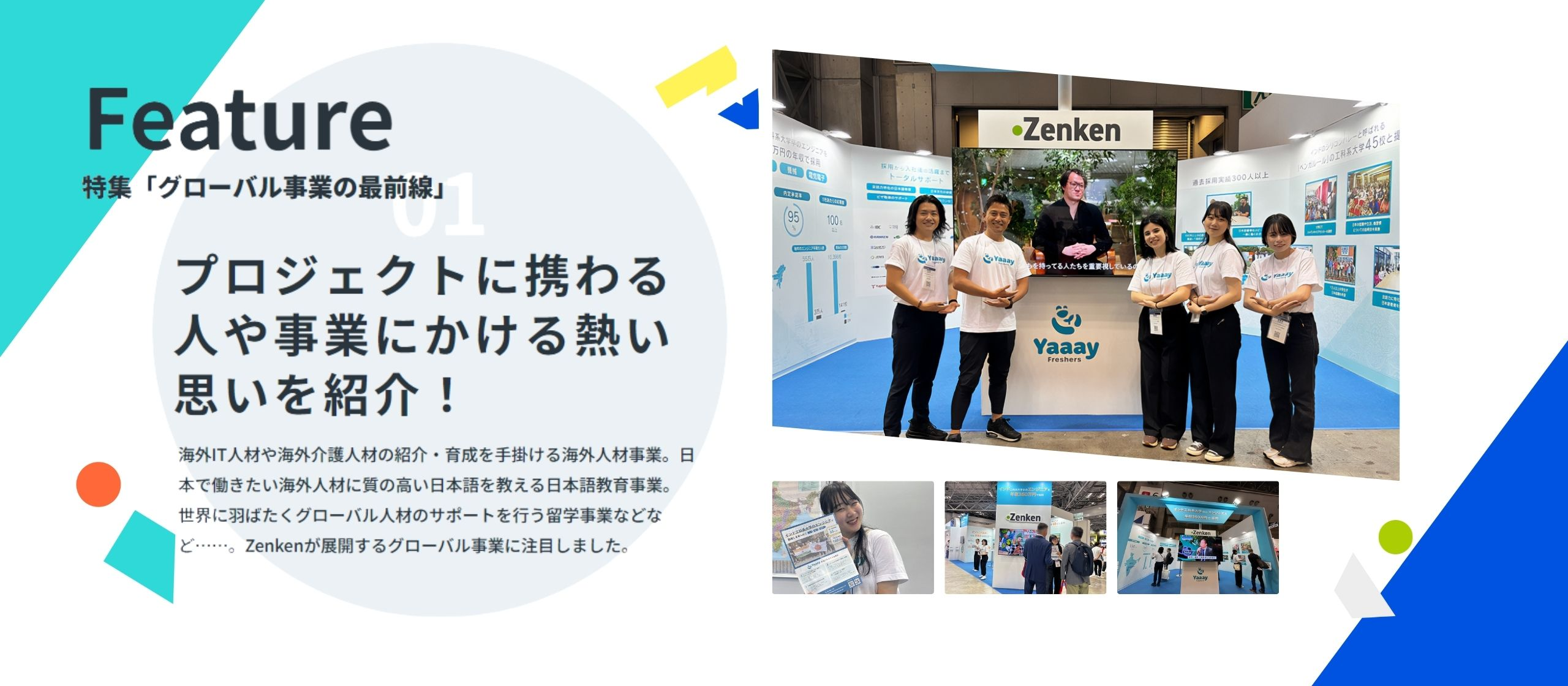 一人でも多くのお客様にインド採用を知ってほしい！～Yaaay freshers 展示会出展レポート～