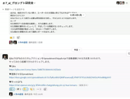 社内のslack チャンネルでも日々それぞれの研究した内容がシェアされる環境を作っています。