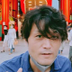 田中 隆治