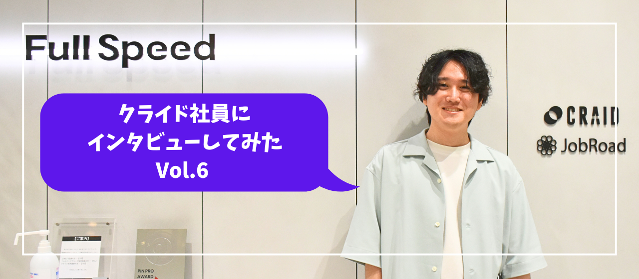 【社員インタビューVol.6】23新卒社員｜文系・未経験からエンジニアになれた理由とは？