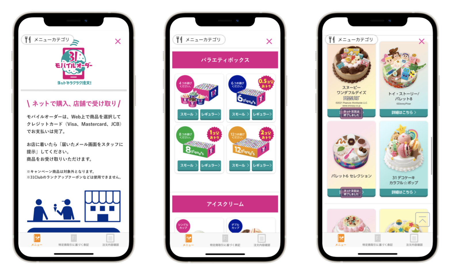 31日(木)はサーティーワンの日、ダブルアイスが31％OFF