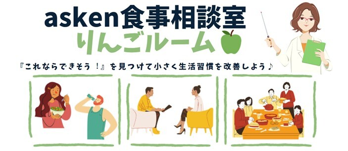 asken社員を支える「りんごルーム」の取組🍏