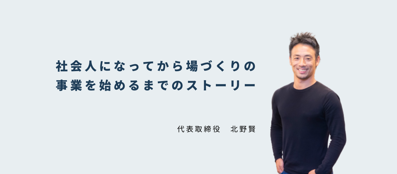 宿泊事業スタートにあたって