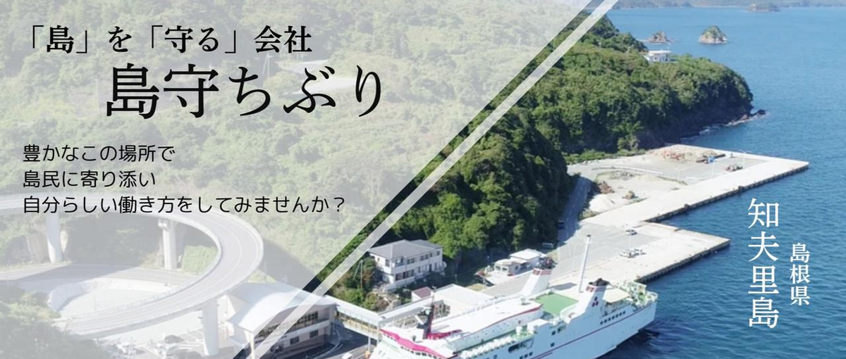 海と山に囲まれた大自然の中、島守ちぶりで一緒に働きませか？