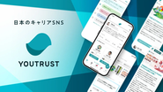 「YOUTRUST」は信頼でつながる日本の仕事専用SNSです。