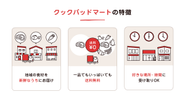 ありそうでなかった買い物体験を実現する